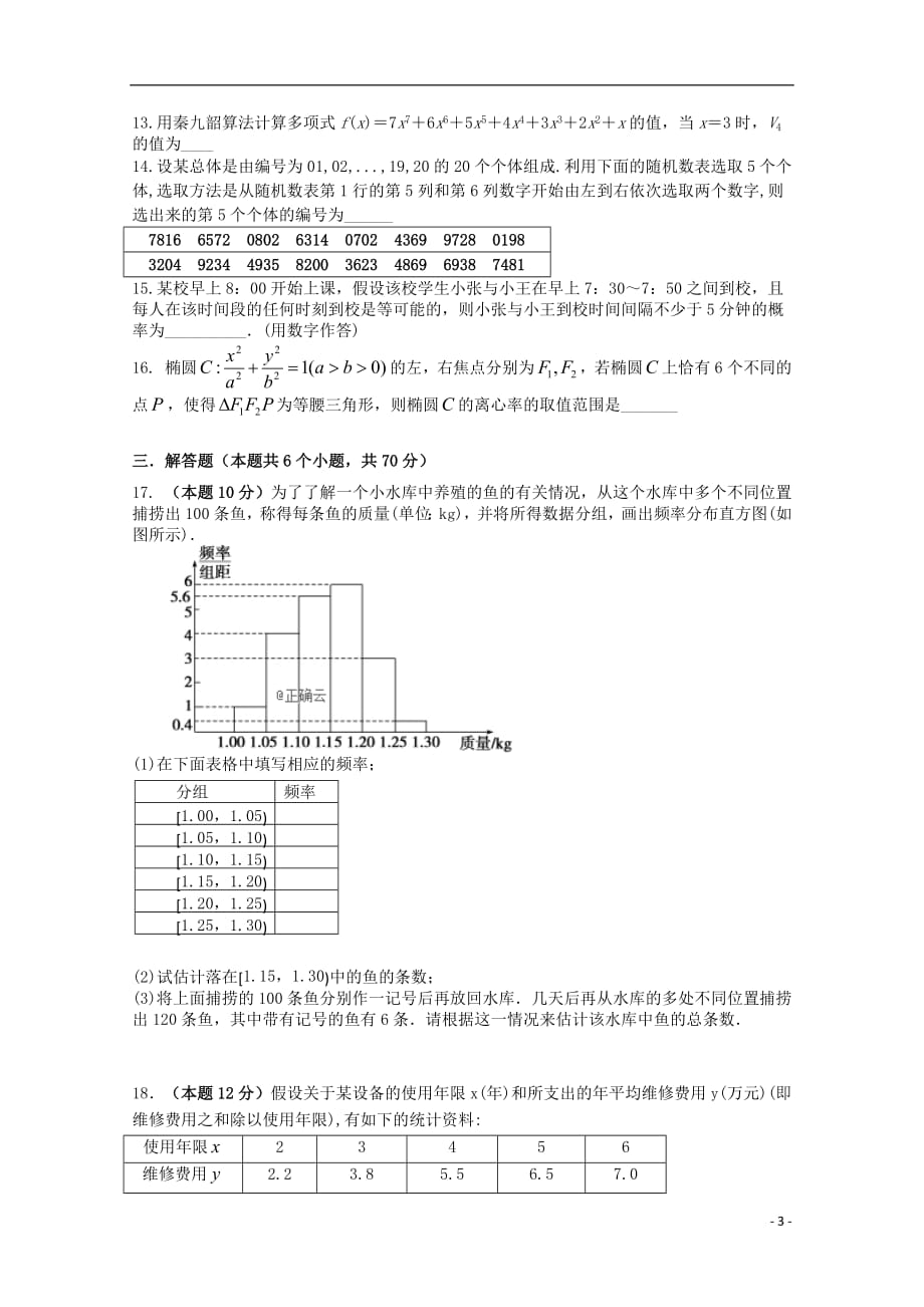 黑龙江省大庆2018_2019学年高二数学下学期开学考试试题理_第3页