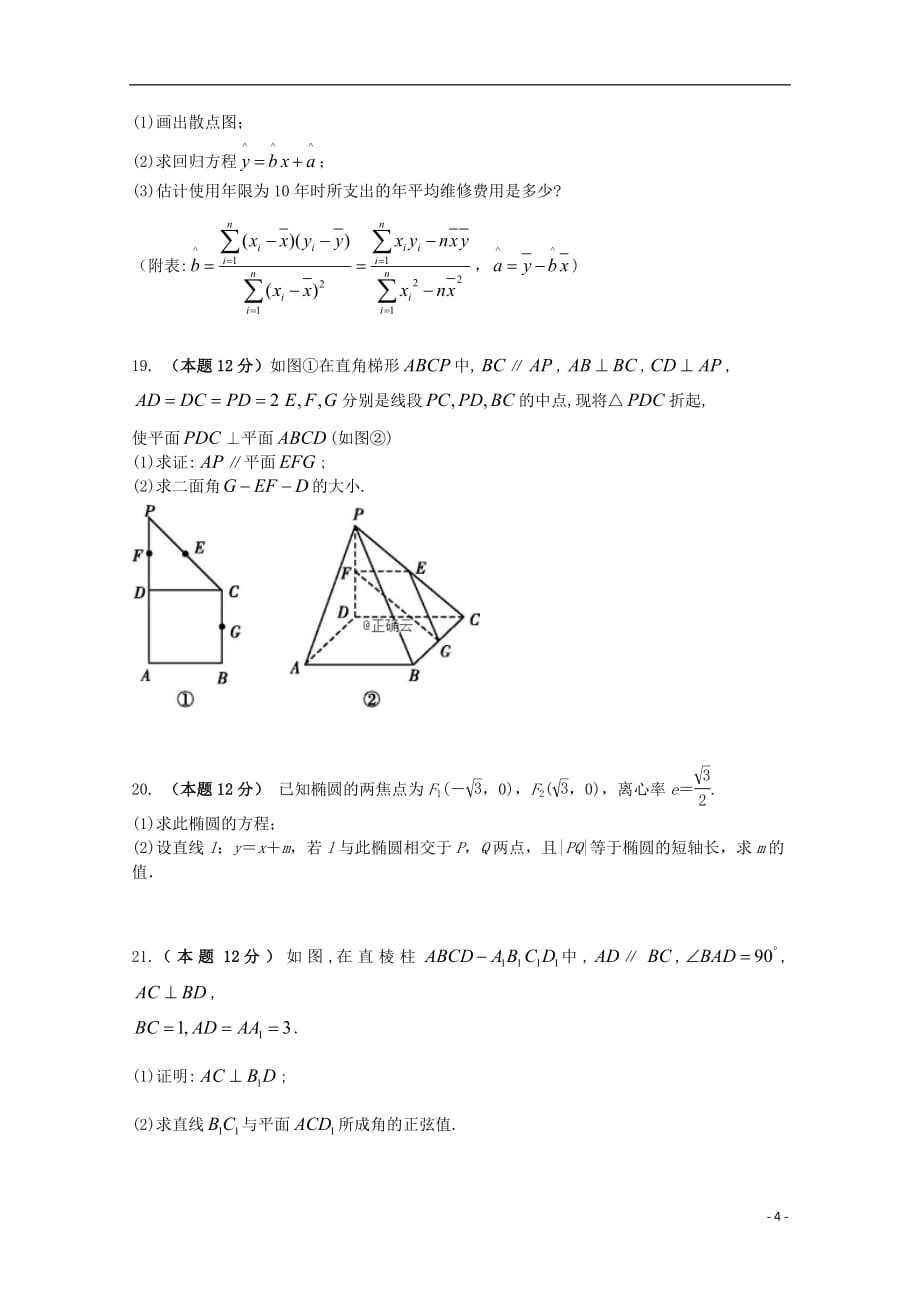 黑龙江省大庆2018_2019学年高二数学下学期开学考试试题理_第4页