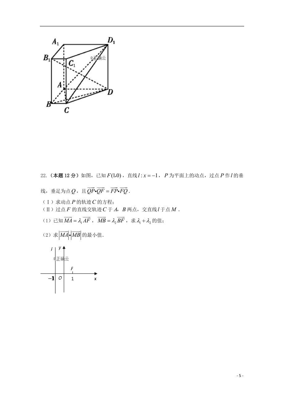 黑龙江省大庆2018_2019学年高二数学下学期开学考试试题理_第5页