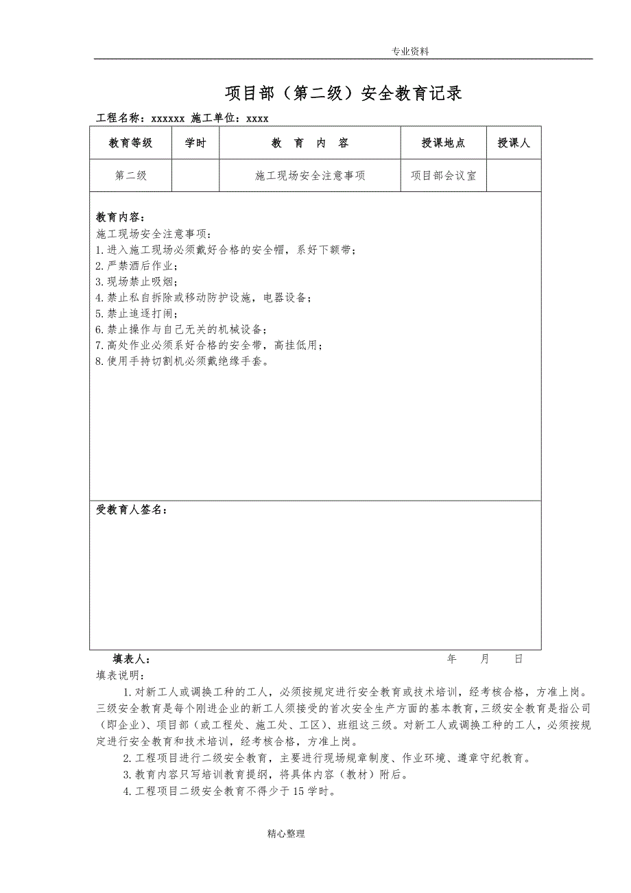 建筑企业三级安全教育记录文本与表格[全]_第4页