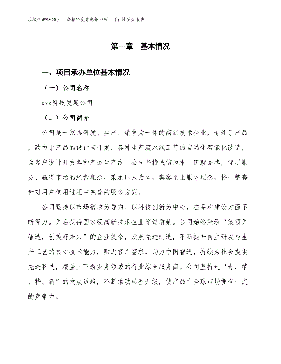 集成电路板项目可行性研究报告样例参考模板.docx_第4页