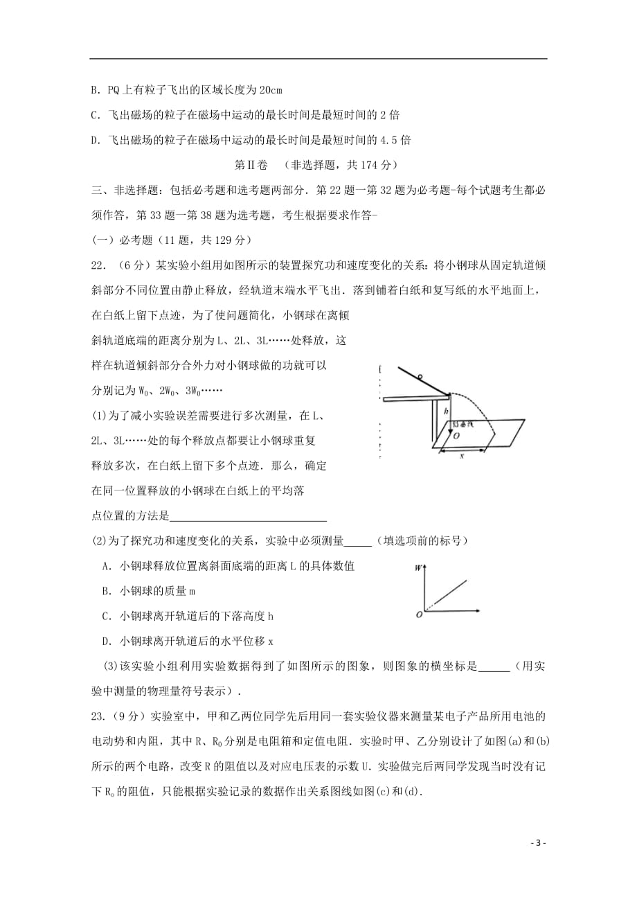 湖北省八市2018届高三物理3月联考试题2019041501107_第3页