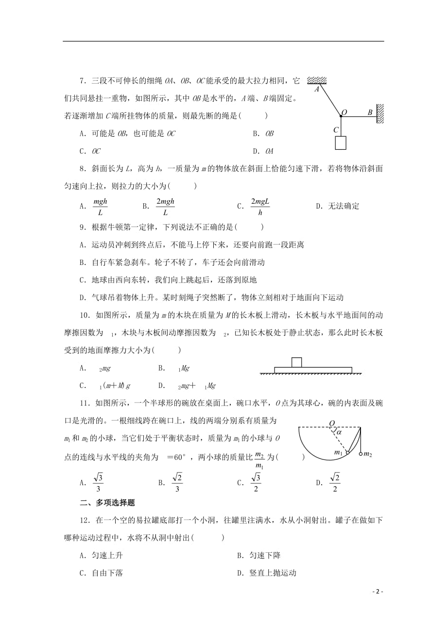 江苏省丰县广宇中英文学校2018_2019学年高一物理12月月考试题（无答案）_第2页