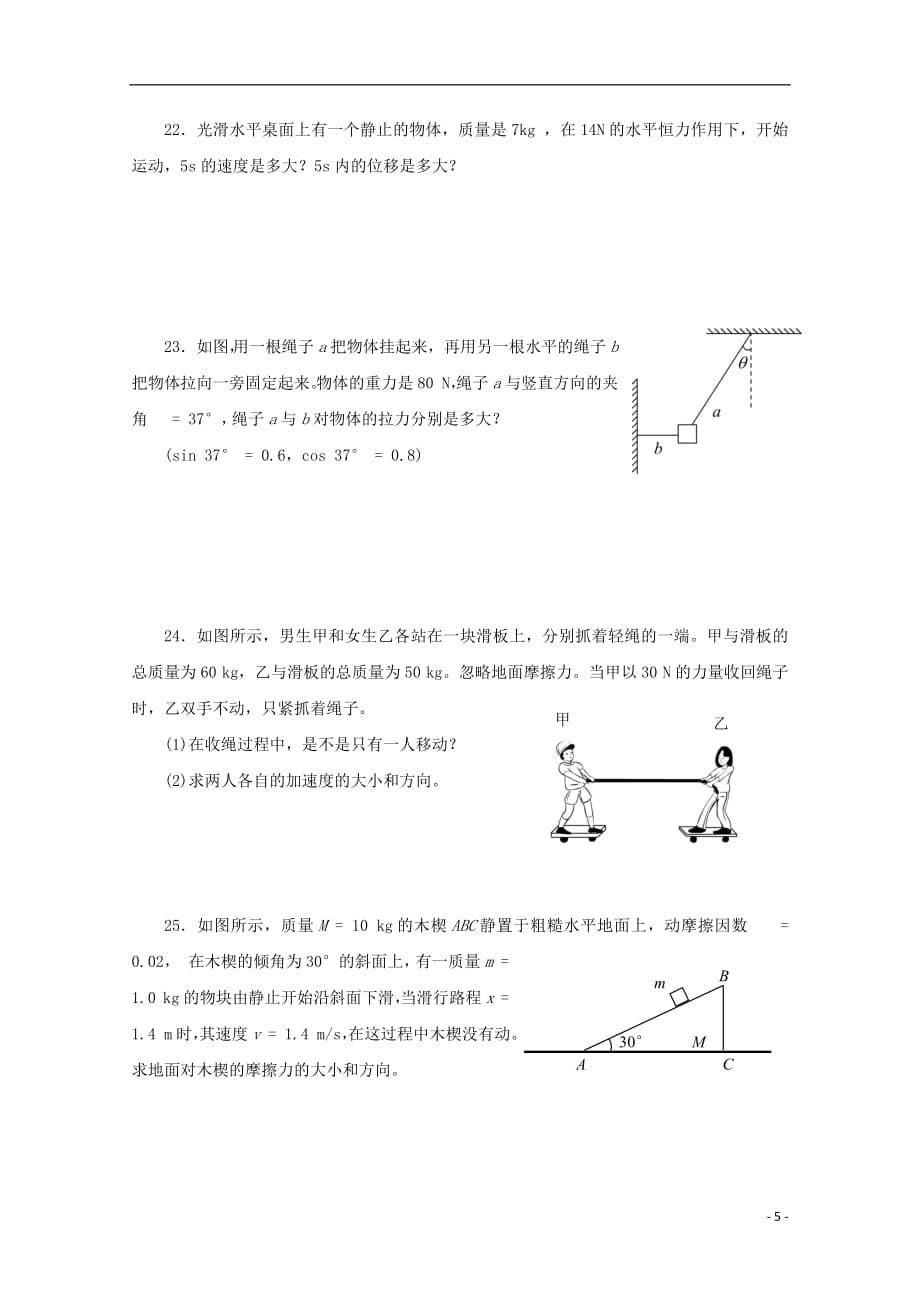 江苏省丰县广宇中英文学校2018_2019学年高一物理12月月考试题（无答案）_第5页