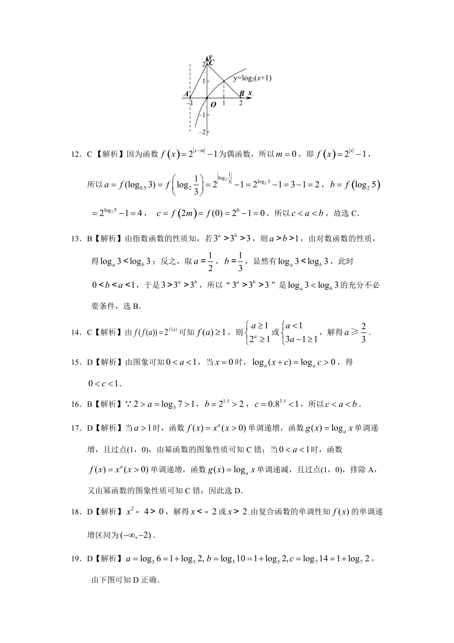 最新版高考理科数学专题二函数概念与基本初等函数 第四讲指数函数对数函数幂函数附解析_第3页