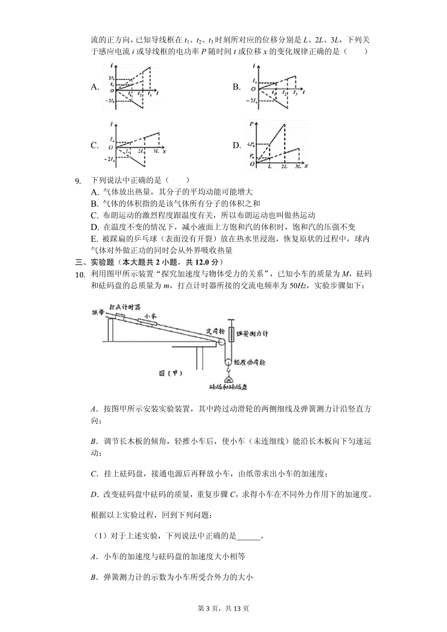 2020年广东省高考物理冲刺试卷解析版_第3页