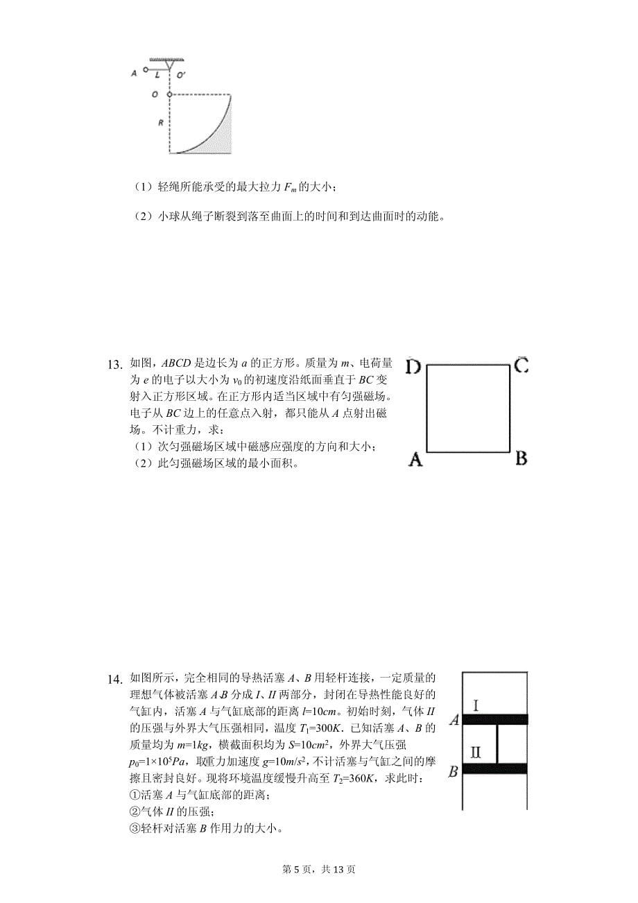 2020年广东省高考物理冲刺试卷解析版_第5页