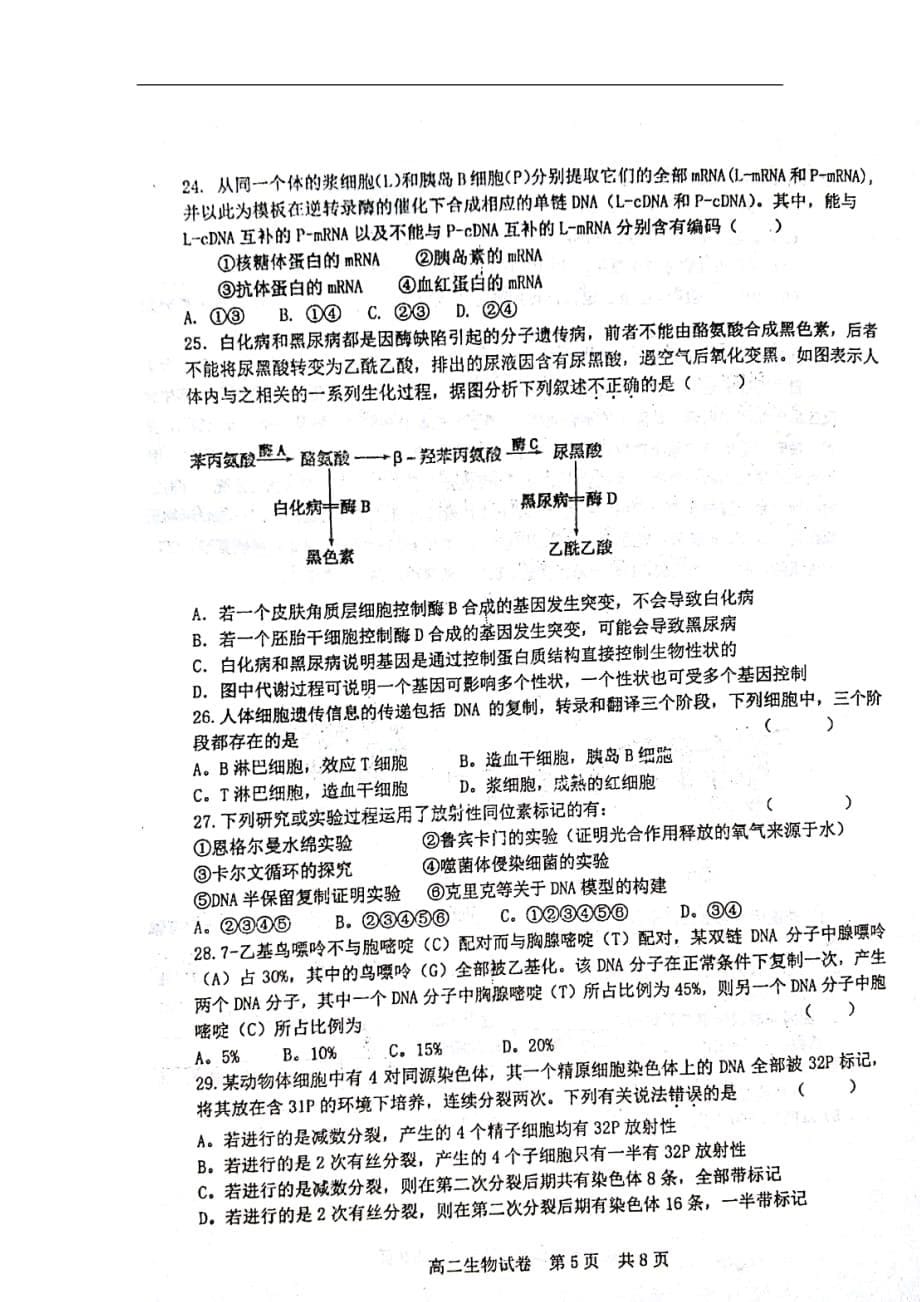 湖南省岳阳市第学2018_2019学年高二生物上学期期末考试试题（扫描版）_第5页