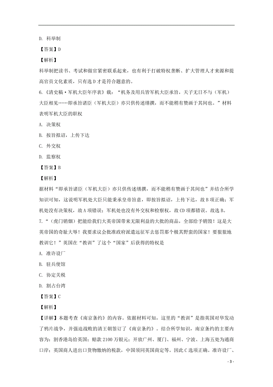 湖南省2018_2019学年高一历史上学期期末考试试题（含解析）_第3页