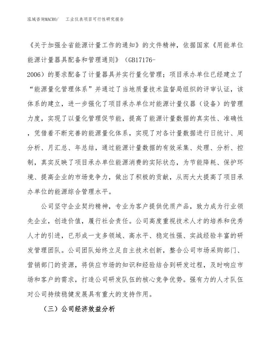 智能影像设备项目可行性研究报告样例参考模板.docx_第5页