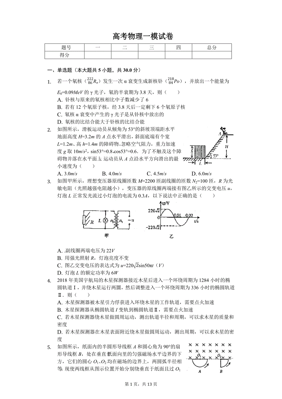 2020年内蒙古包头市高考物理一模试卷_第1页