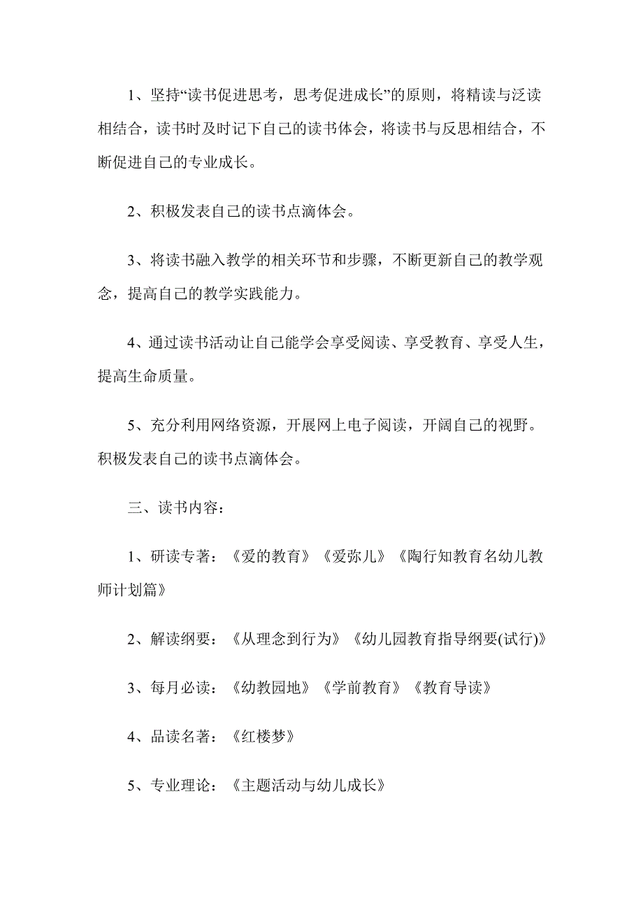 幼儿教师读书计划2篇_第2页