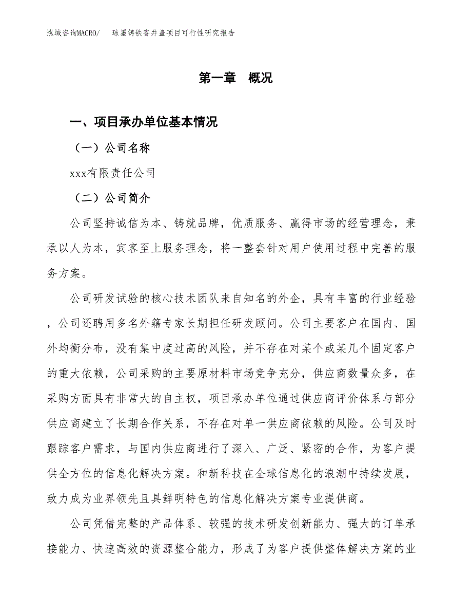 精密钢管项目可行性研究报告样例参考模板.docx_第4页