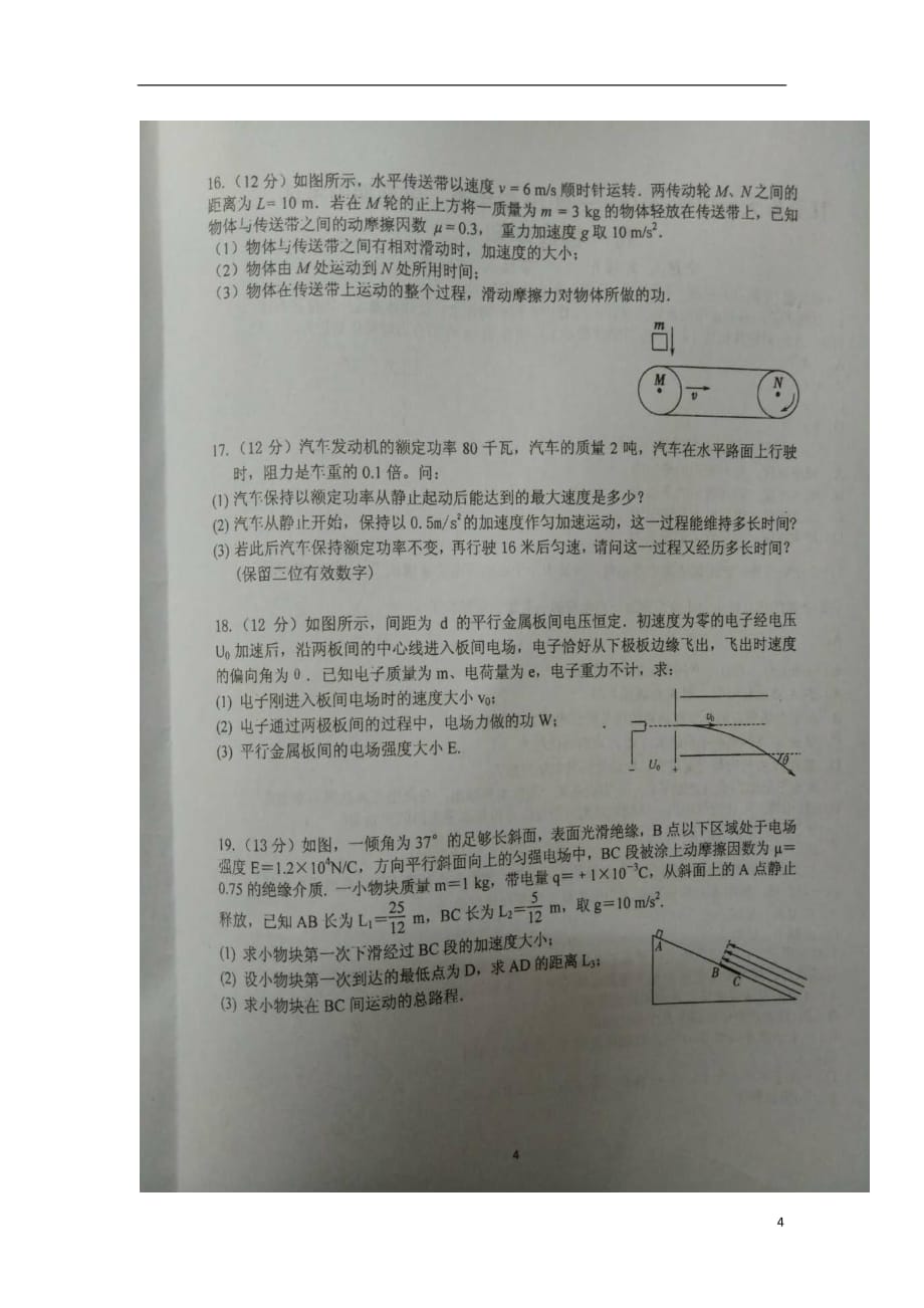 江苏省2018_2019学年高一物理下学期期中试题（扫描版无答案）_第4页