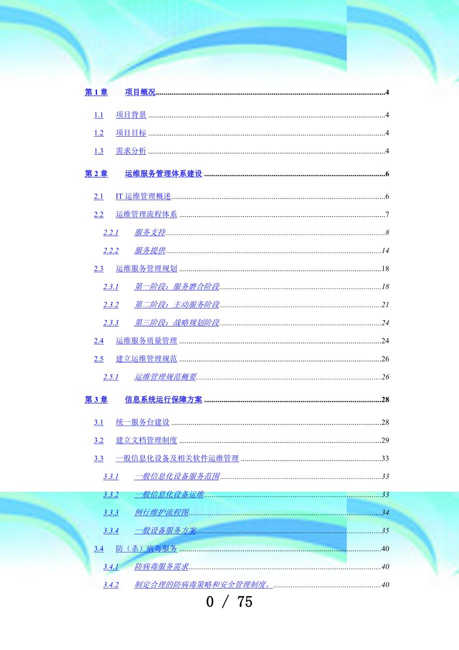 IT运维管理服务实施方案_第3页