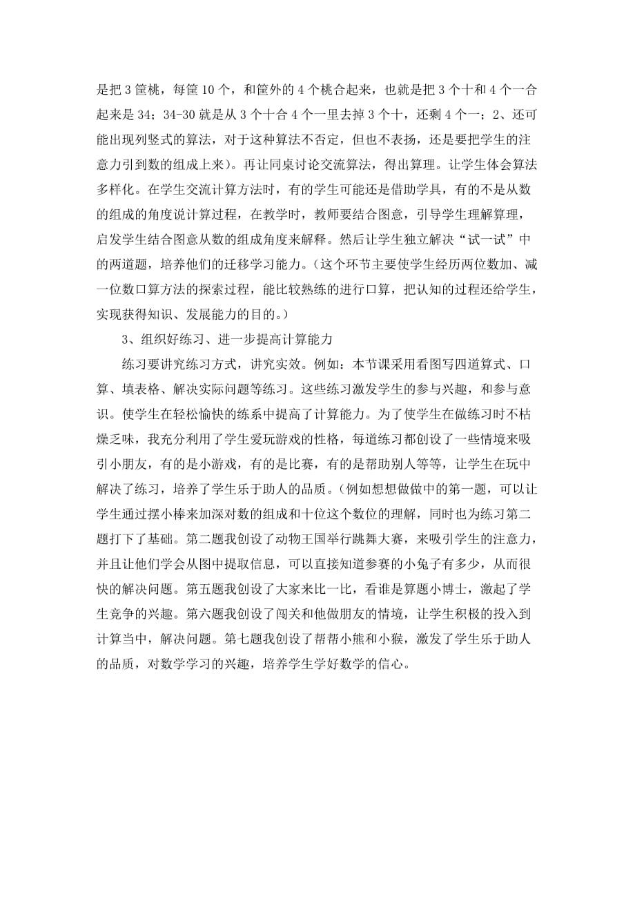 《整十数加一位数及相应的减法》说课稿1_第3页