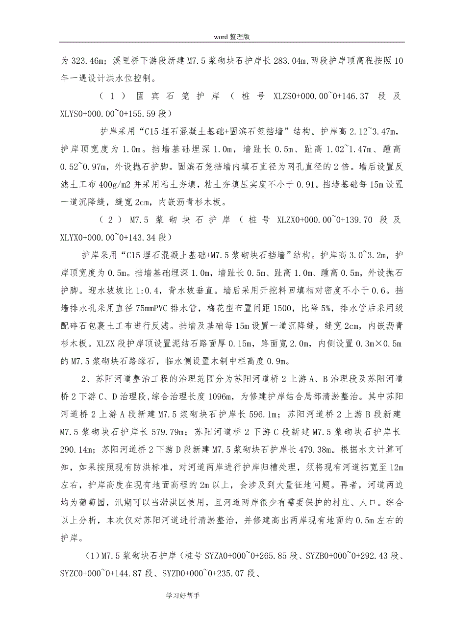 河道清淤整治工程施工组织方案设计_第3页