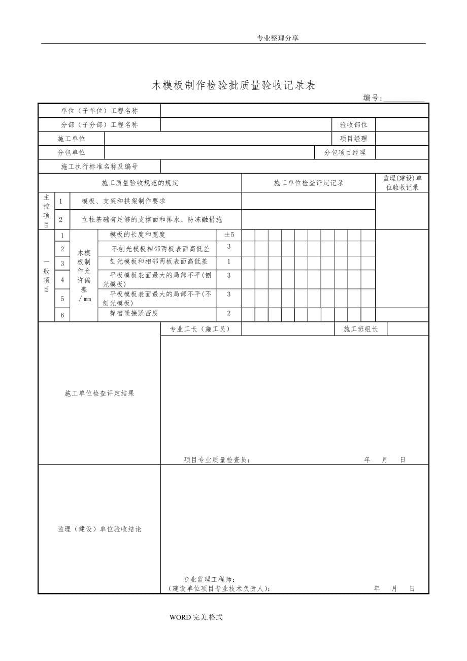 市政桥梁工程质量检验批（全套）表格[1]_第5页