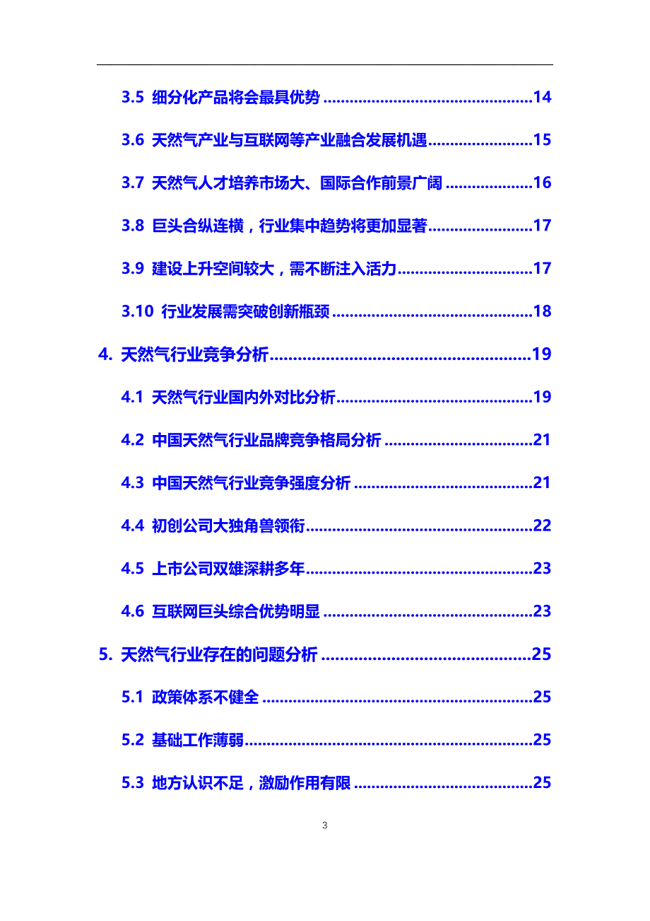 2020年天然气行业市场分析报告【调研】_第3页