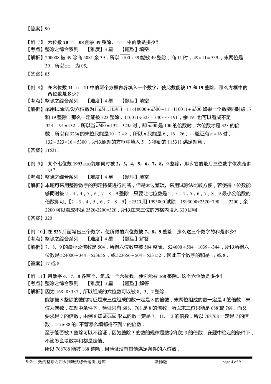 小学奥数教程数的整除之四大判断法 -教师版 (72) 全国通用（含答案）_第4页