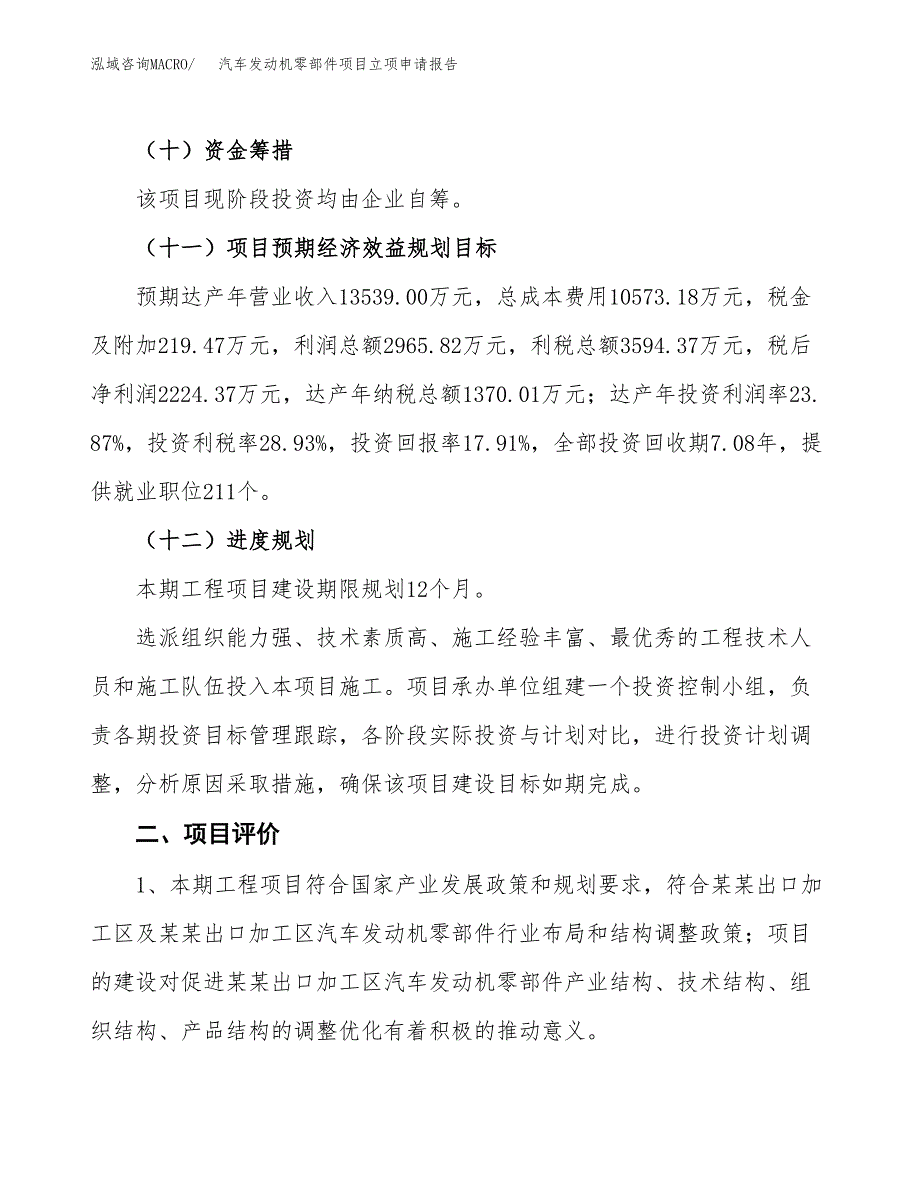 汽车发动机零部件项目立项申请报告样例参考.docx_第3页