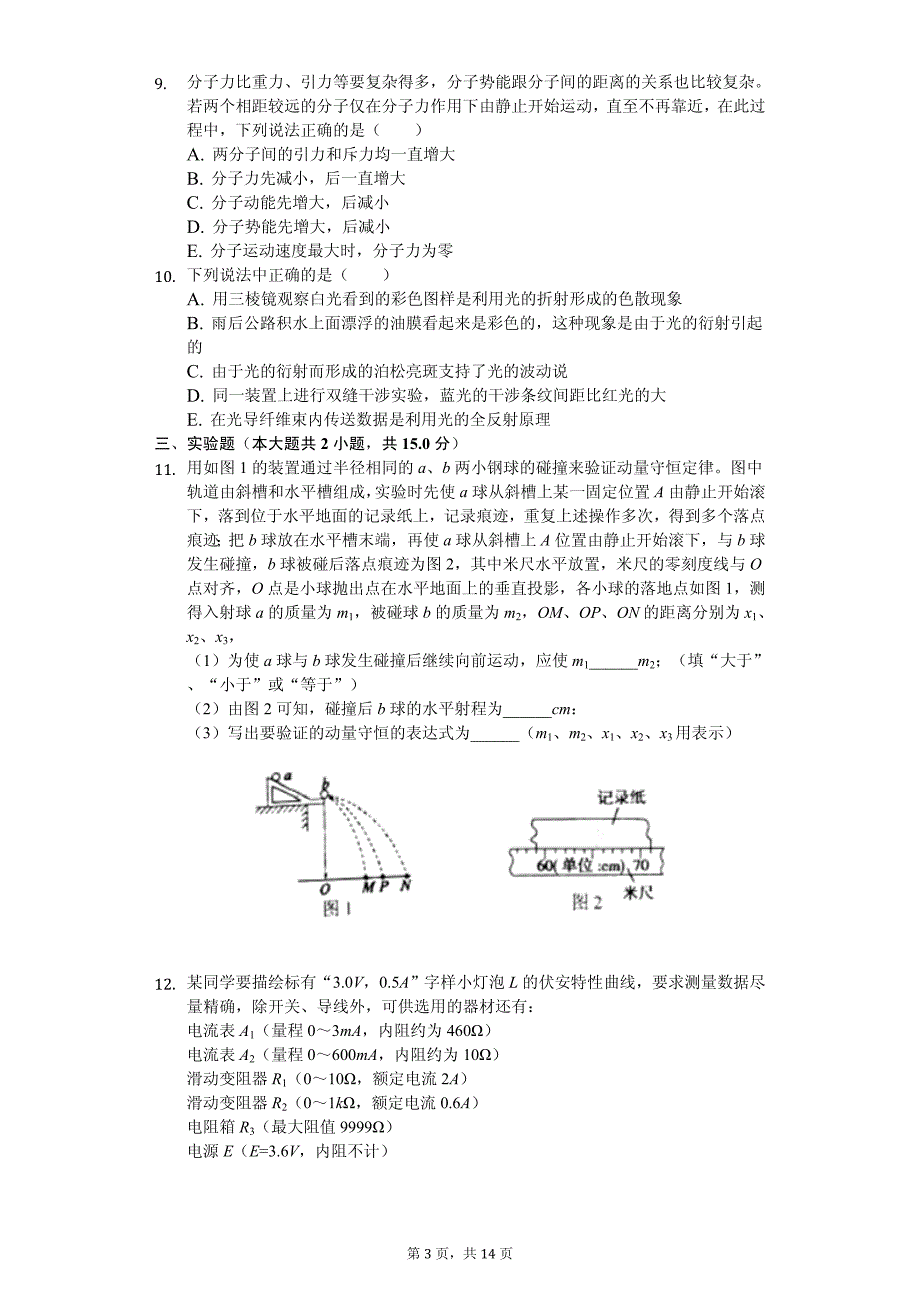 2020年内蒙古鄂尔多斯市高考物理一模试卷解析版_第3页