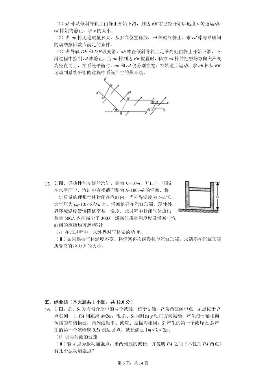 2020年内蒙古鄂尔多斯市高考物理一模试卷解析版_第5页