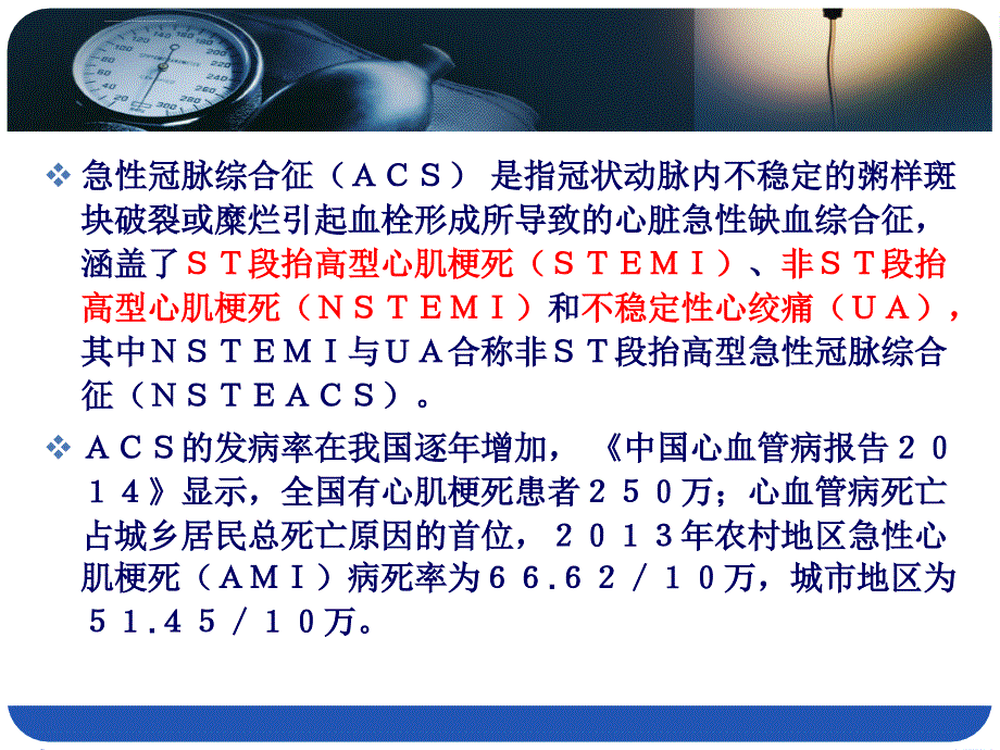 2016急性冠脉综合征急诊快速诊疗指南3资料课件_第3页