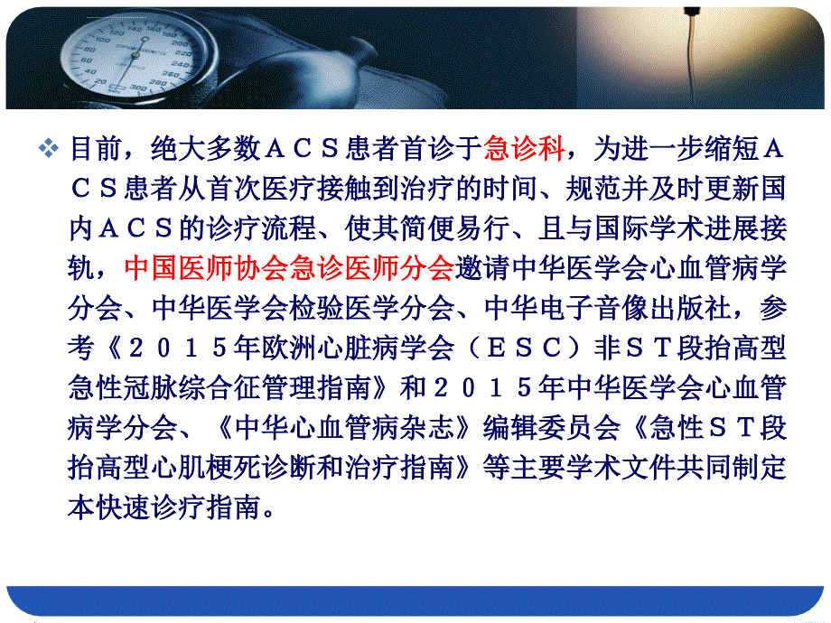 2016急性冠脉综合征急诊快速诊疗指南3资料课件_第4页