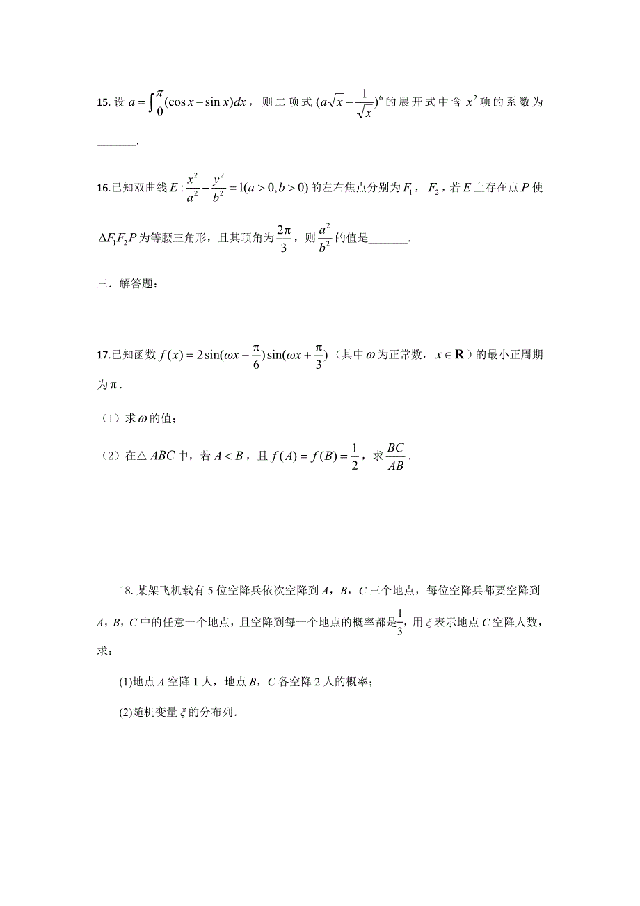 2019届福建省高三上学期阶段测试（二）数学试题word版_第3页