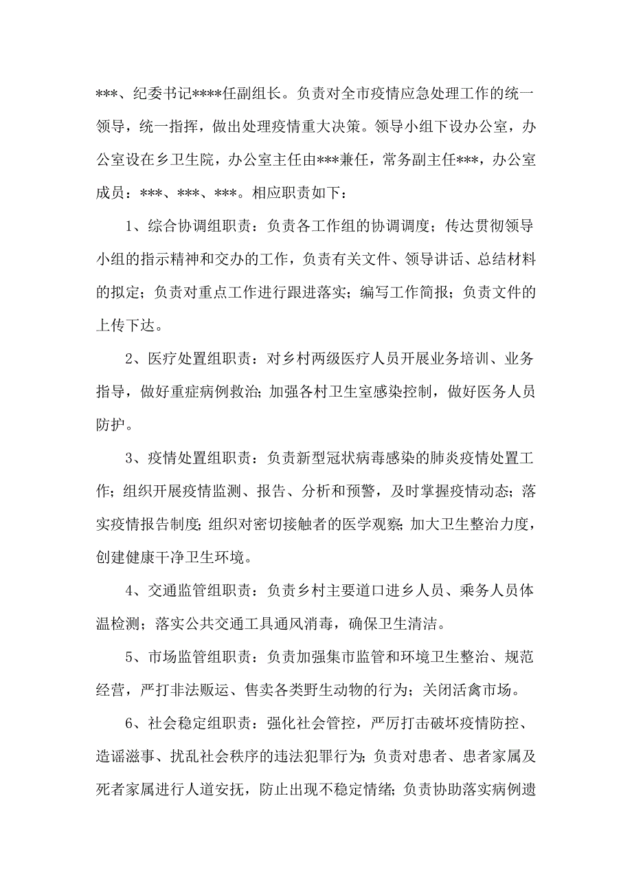 某乡镇关于新型冠状病毒感染的肺炎疫情应急预案_第2页