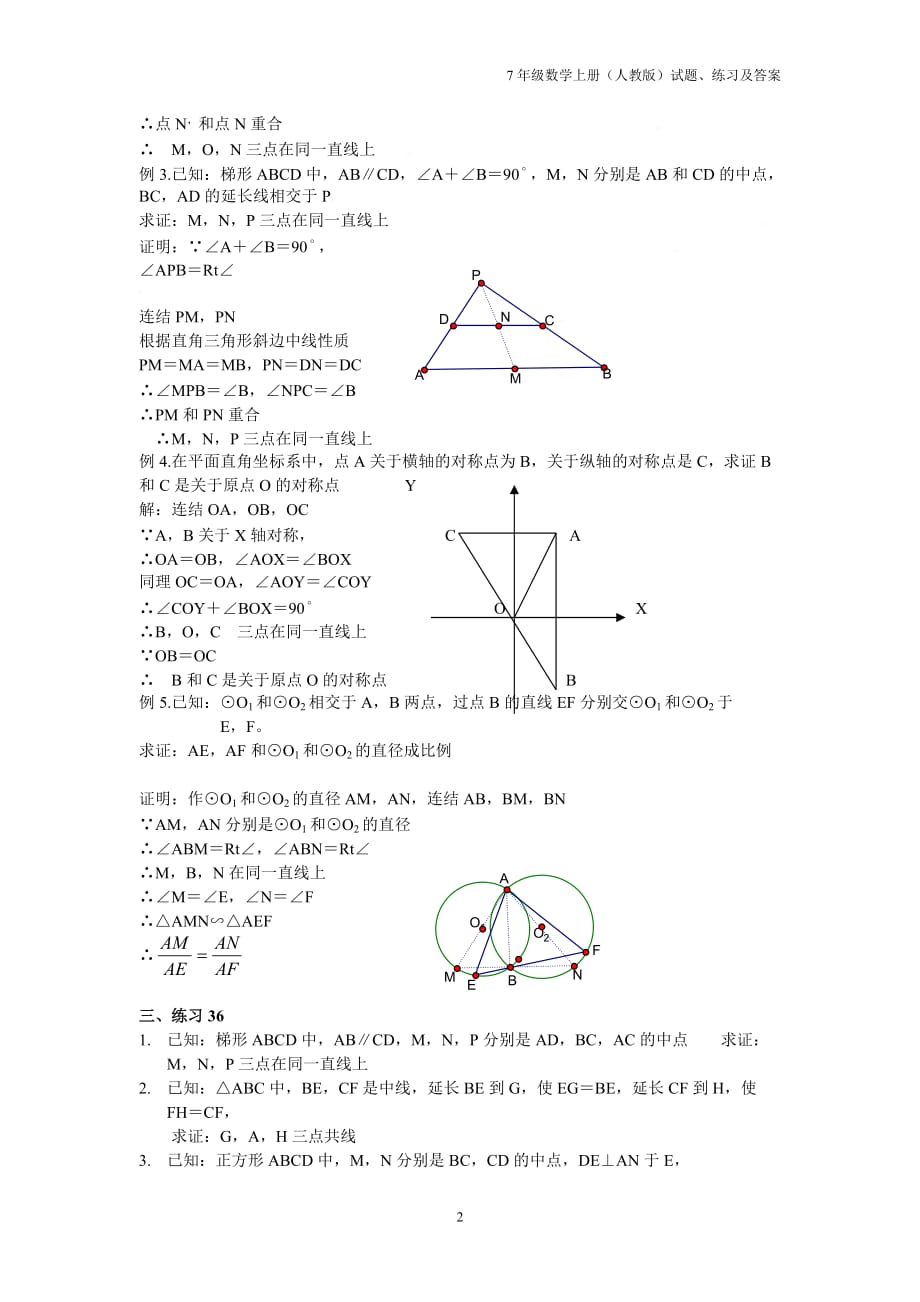 初一数学竞赛精品教程及训练—36三点共线_第2页