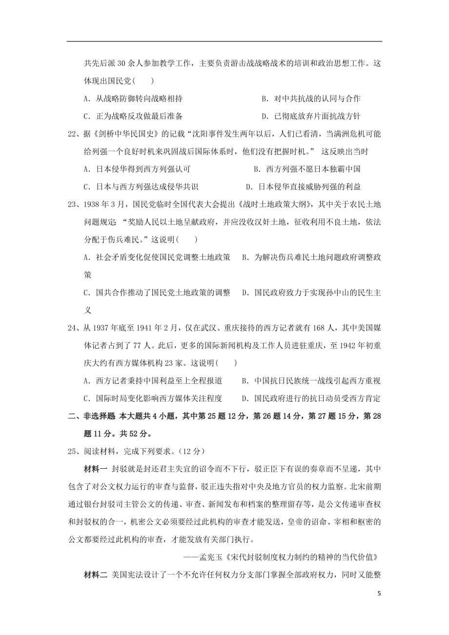 湖北省2019届高三历史上学期第二次双周练试题201808310161_第5页