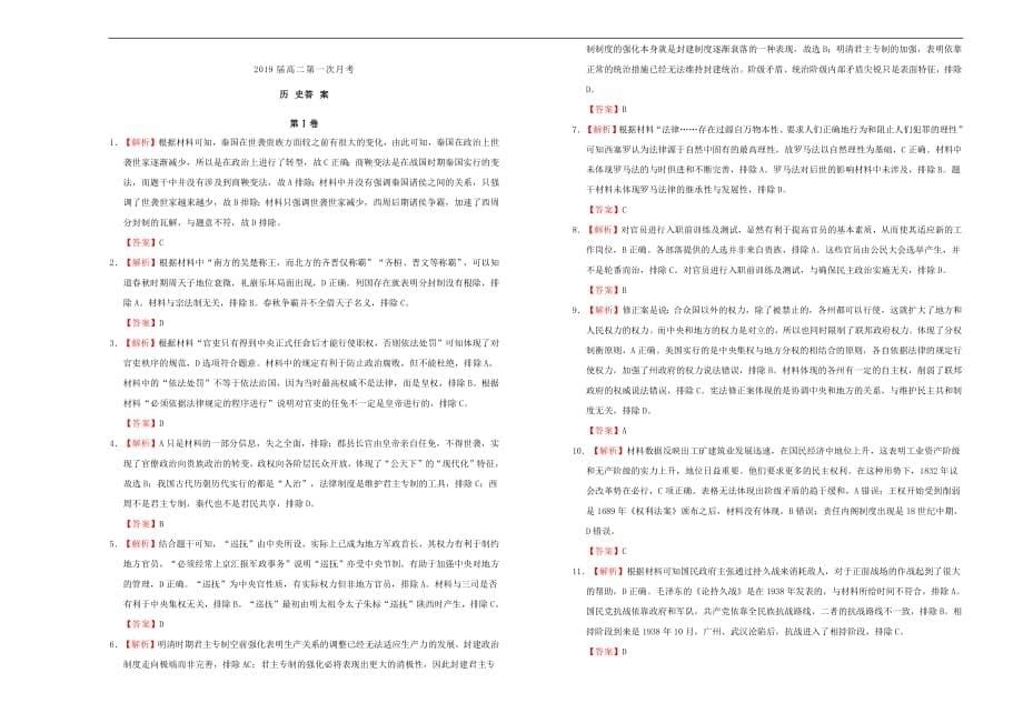 吉林省蛟河高级中学2018_2019学年高二历史下学期第一次月考试题_第5页