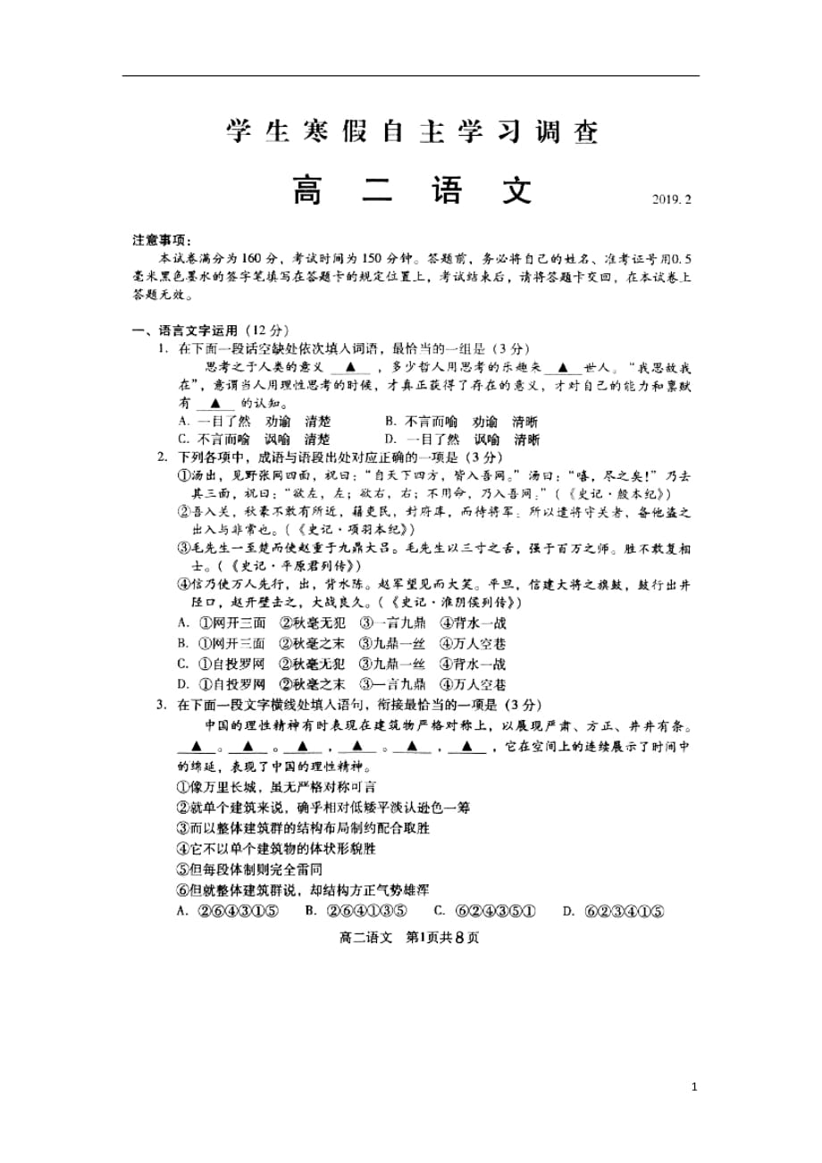 江苏省常熟市2018_2019学年高二语文学生寒假自主学习调查试题（扫描版）_第1页