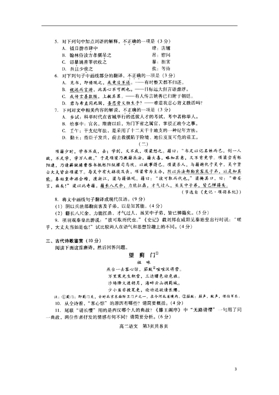 江苏省常熟市2018_2019学年高二语文学生寒假自主学习调查试题（扫描版）_第3页