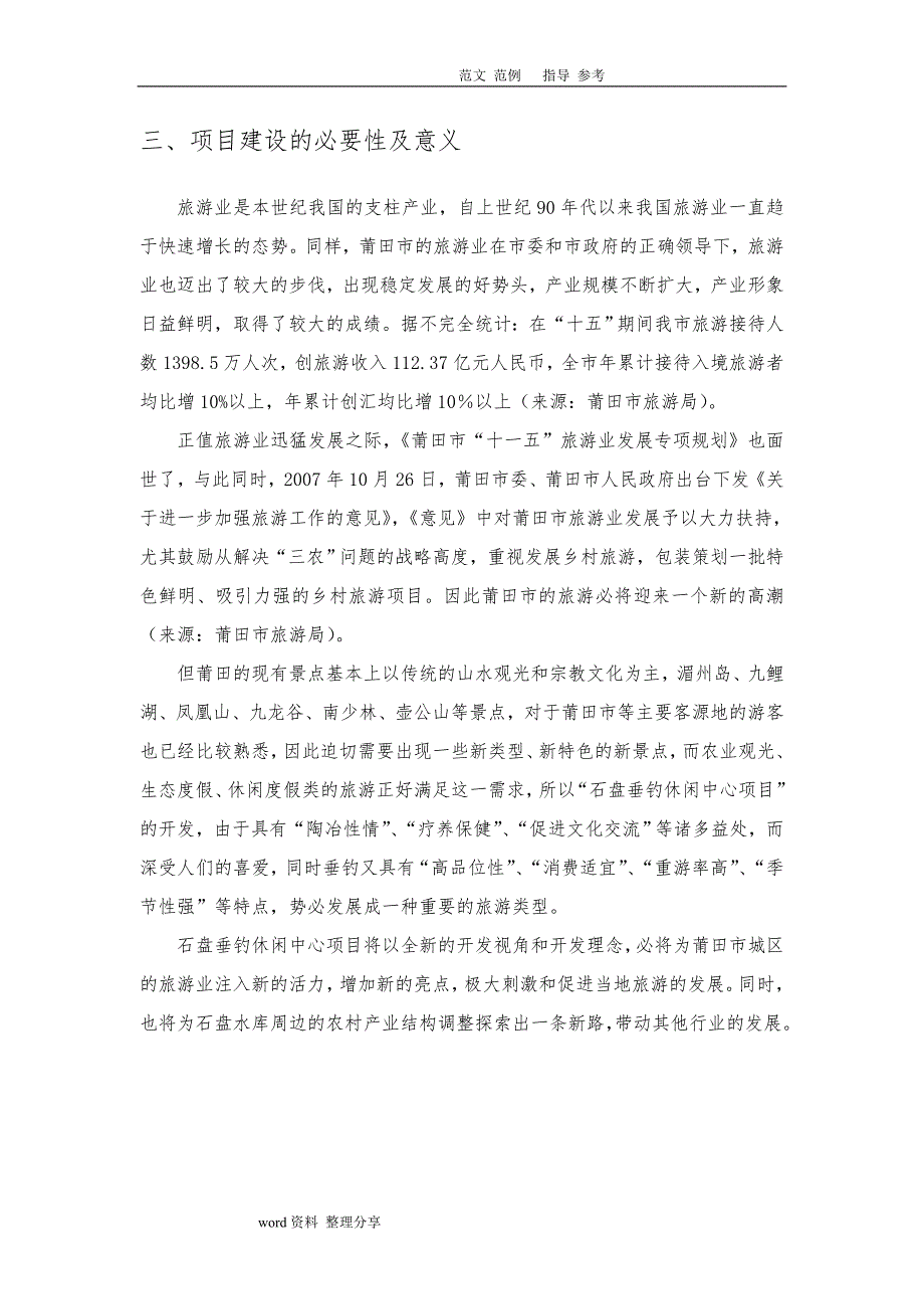 垂钓休闲中心建设项目可行性实施实施计划书__第4页