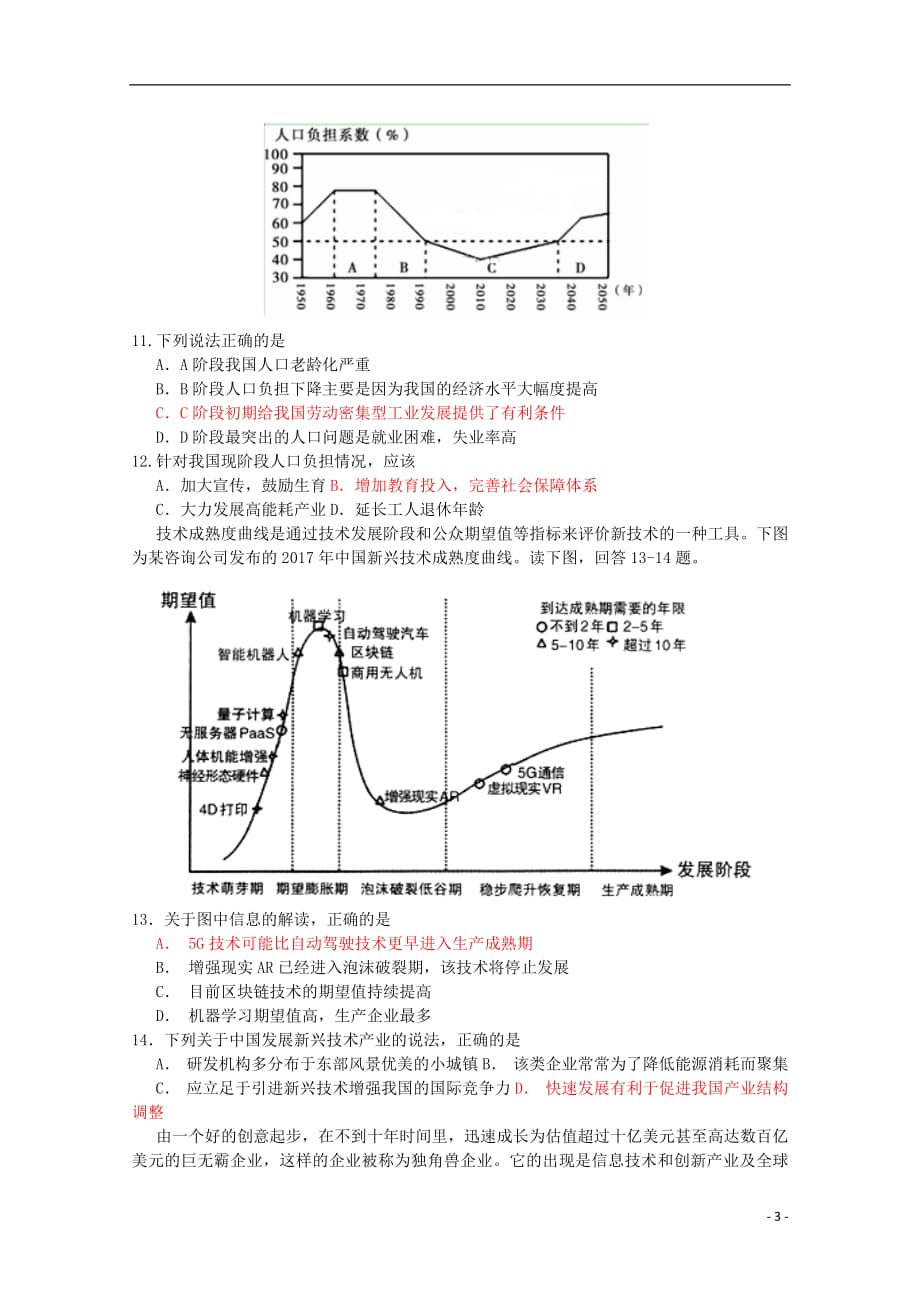 江苏省溧水高级中学2019届高三地理上学期10月学情调研考试试题2018100901238_第3页