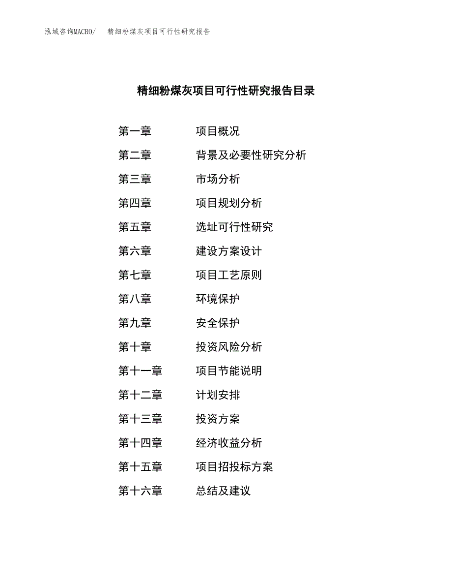 门套线项目可行性研究报告样例参考模板.docx_第3页