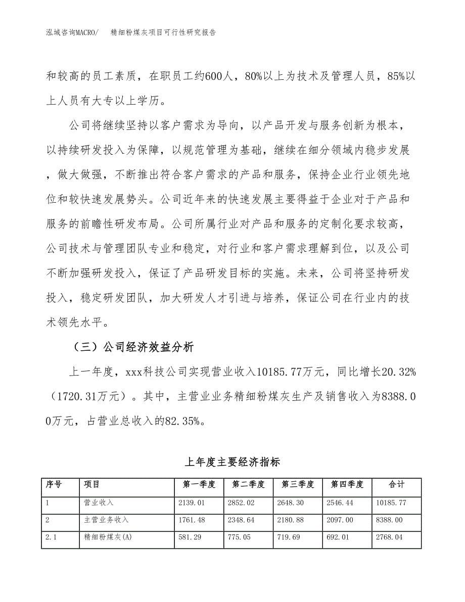 门套线项目可行性研究报告样例参考模板.docx_第5页