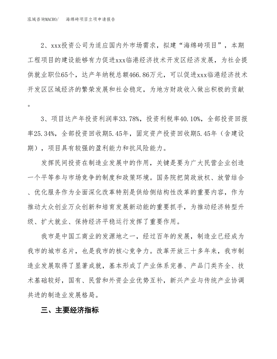 海绵砖项目立项申请报告样例参考.docx_第4页