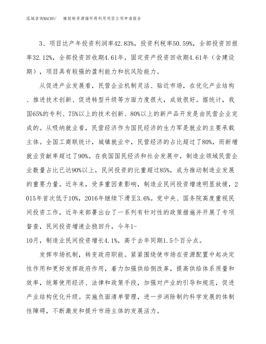 橡胶粉资源循环再利用项目立项申请报告样例参考.docx_第4页