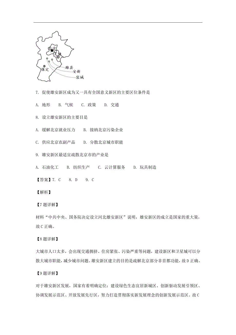 福建省2018-2019学年高二上学期开学考地理试题Word版含解析_第4页