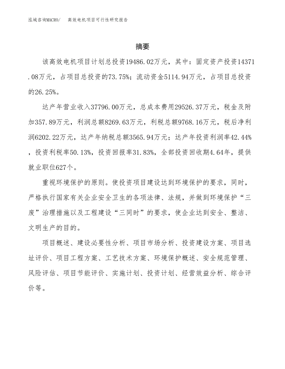 轻型钢结构项目可行性研究报告样例参考模板.docx_第2页