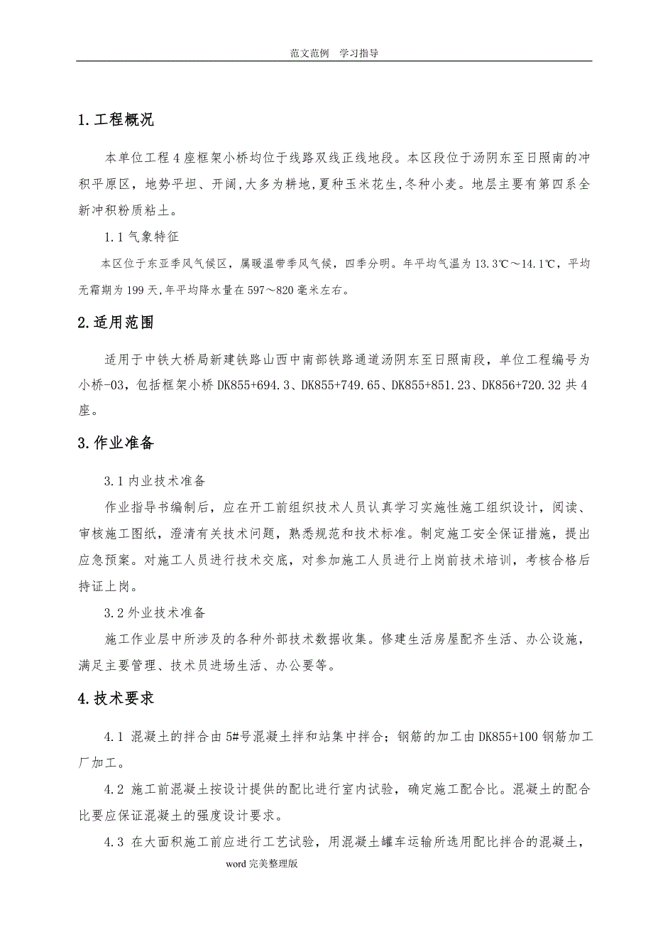 框架桥施工工艺设计_第3页