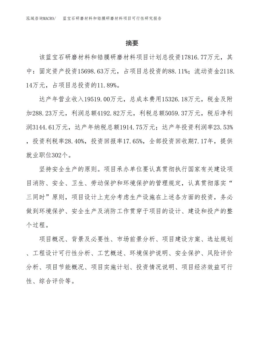 陶瓷用复合材料制品项目可行性研究报告样例参考模板.docx_第2页