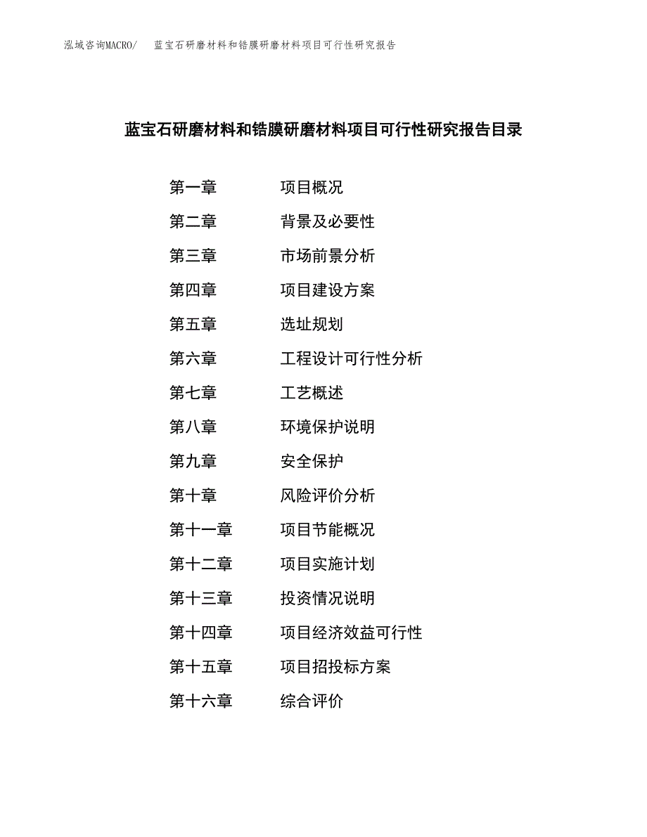 陶瓷用复合材料制品项目可行性研究报告样例参考模板.docx_第3页