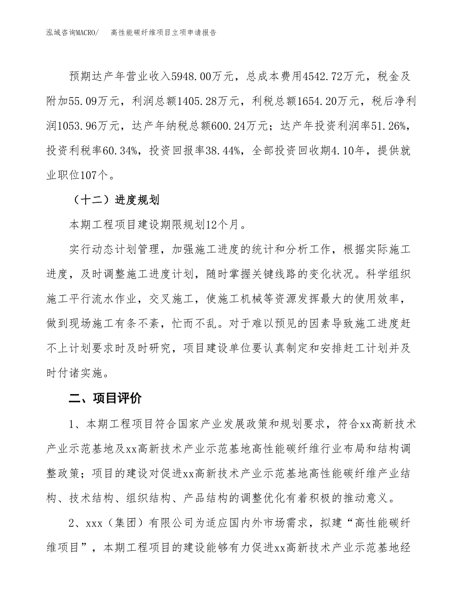 高性能碳纤维项目立项申请报告样例参考.docx_第3页