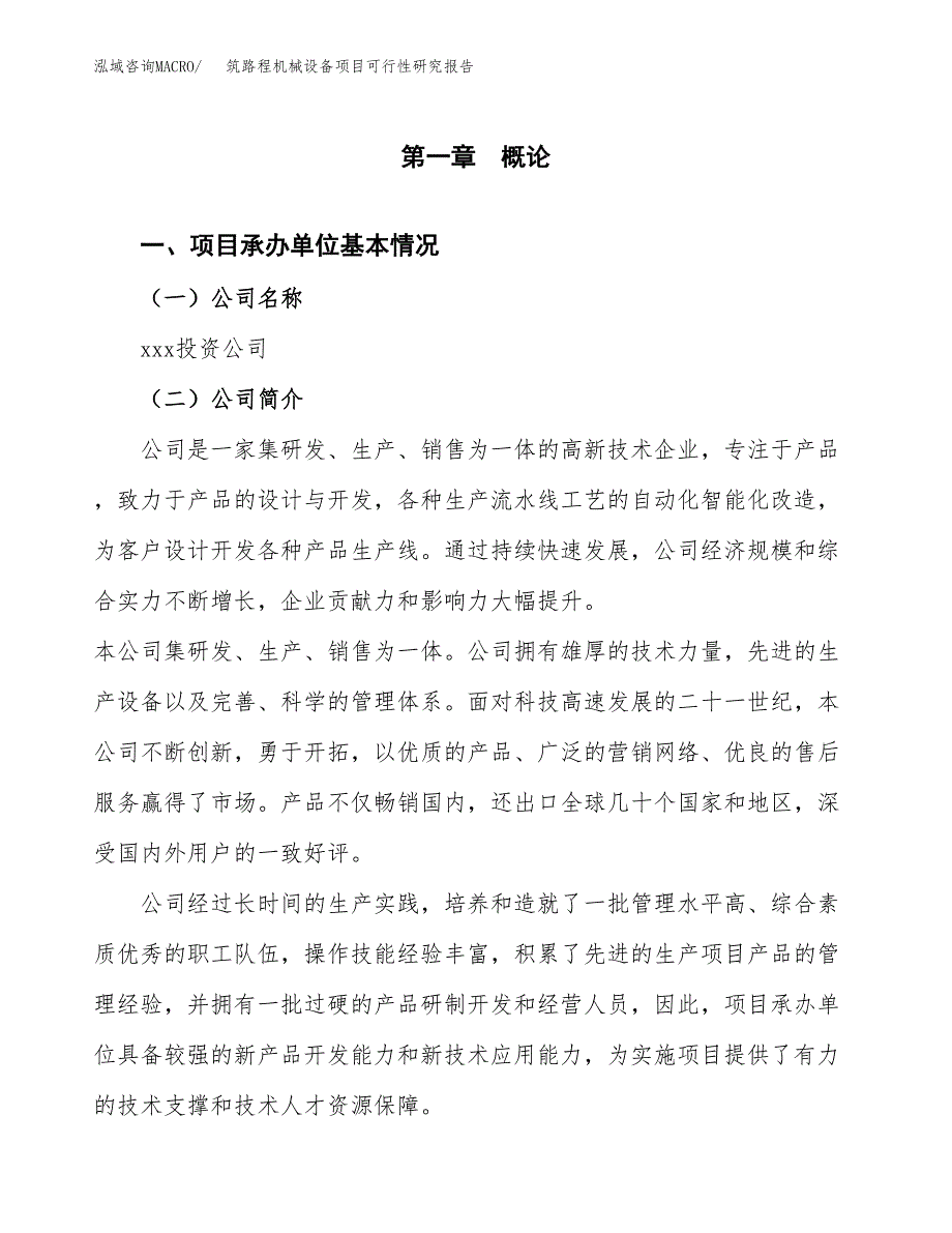 通讯终端设备项目可行性研究报告样例参考模板.docx_第4页