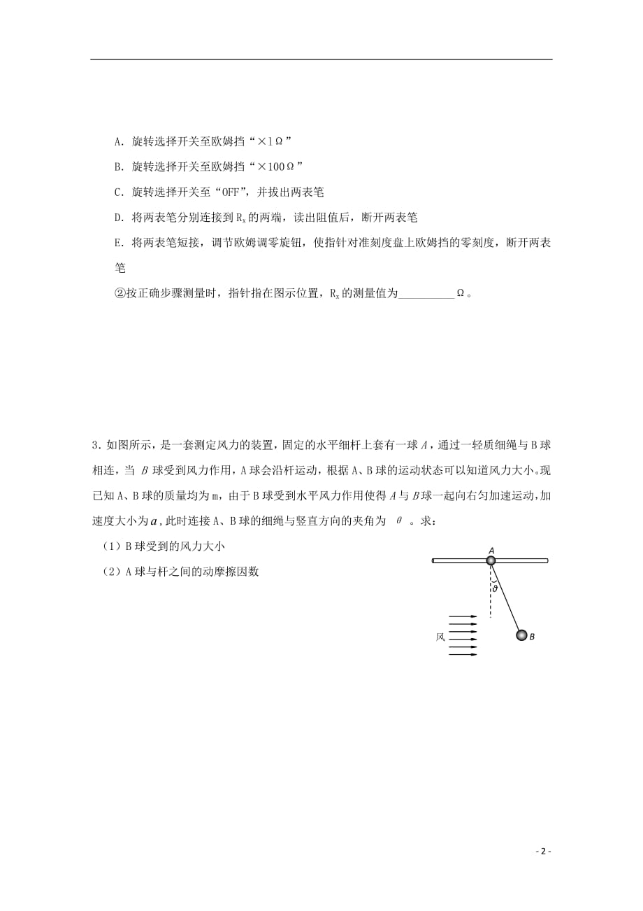 江苏省2019年高考物理实验计算试题每日一练352018092701127_第2页